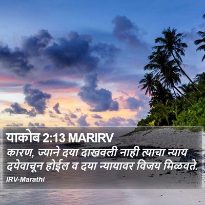 याकोब 2:13 MARIRV Bible Verse Image