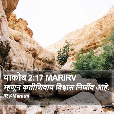 याकोब 2:17 MARIRV Bible Verse Image