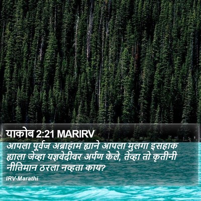 याकोब 2:21 MARIRV Bible Verse Image