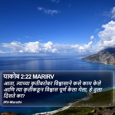 याकोब 2:22 MARIRV Bible Verse Image