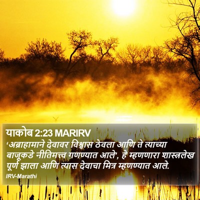 याकोब 2:23 MARIRV Bible Verse Image