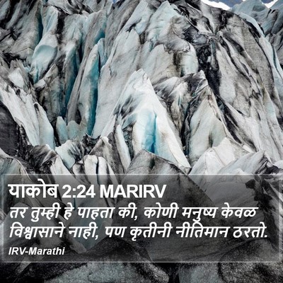 याकोब 2:24 MARIRV Bible Verse Image
