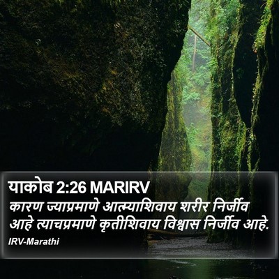 याकोब 2:26 MARIRV Bible Verse Image