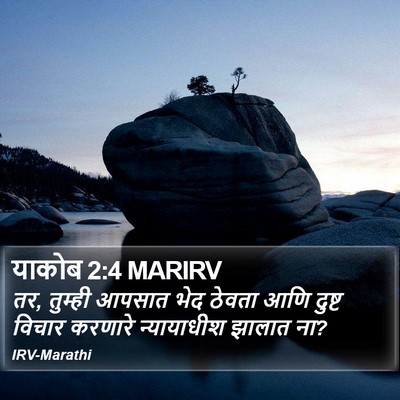याकोब 2:4 MARIRV Bible Verse Image