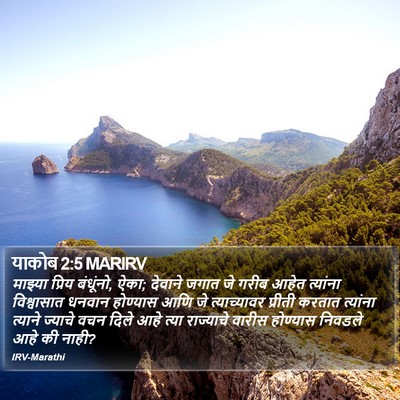 याकोब 2:5 MARIRV Bible Verse Image