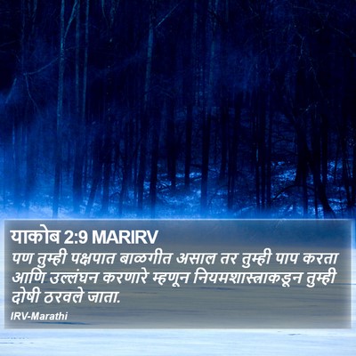 याकोब 2:9 MARIRV Bible Verse Image