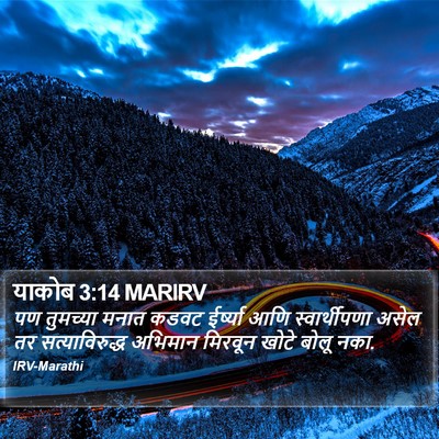 याकोब 3:14 MARIRV Bible Verse Image