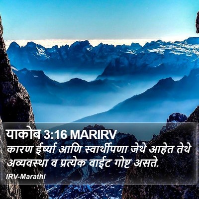 याकोब 3:16 MARIRV Bible Verse Image