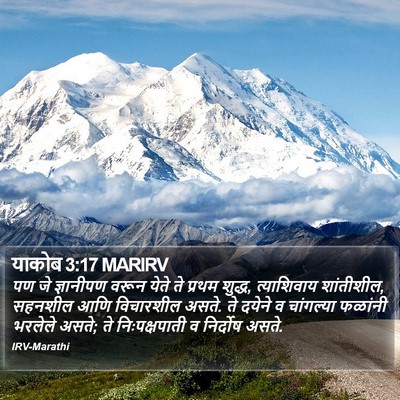 याकोब 3:17 MARIRV Bible Verse Image