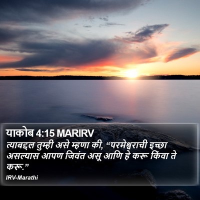 याकोब 4:15 MARIRV Bible Verse Image