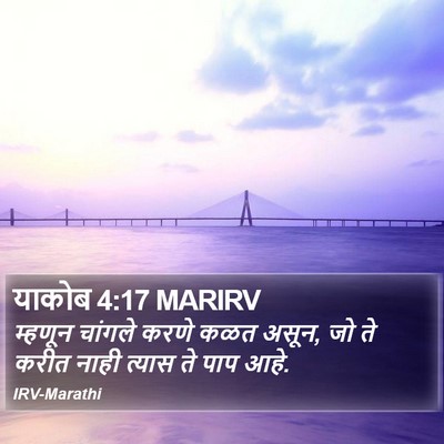 याकोब 4:17 MARIRV Bible Verse Image