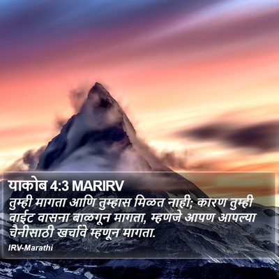 याकोब 4:3 MARIRV Bible Verse Image