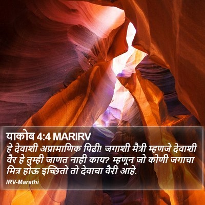 याकोब 4:4 MARIRV Bible Verse Image