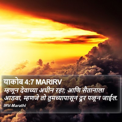 याकोब 4:7 MARIRV Bible Verse Image