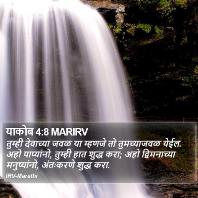 याकोब 4:8 MARIRV Bible Verse Image