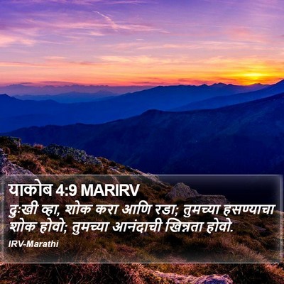 याकोब 4:9 MARIRV Bible Verse Image