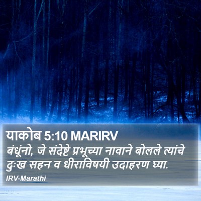याकोब 5:10 MARIRV Bible Verse Image