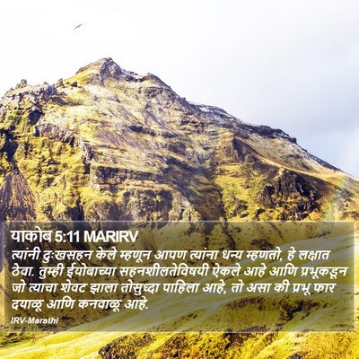 याकोब 5:11 MARIRV Bible Verse Image