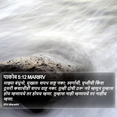 याकोब 5:12 MARIRV Bible Verse Image