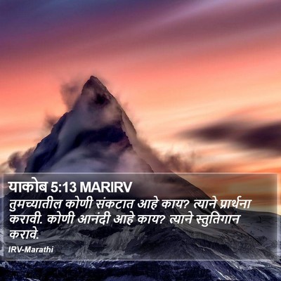 याकोब 5:13 MARIRV Bible Verse Image