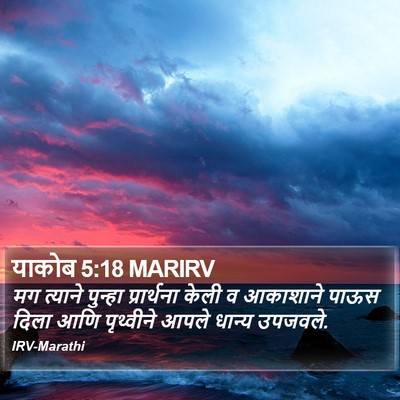 याकोब 5:18 MARIRV Bible Verse Image