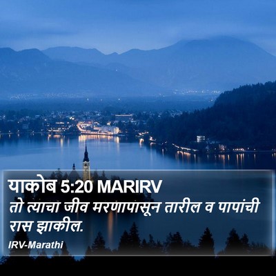 याकोब 5:20 MARIRV Bible Verse Image