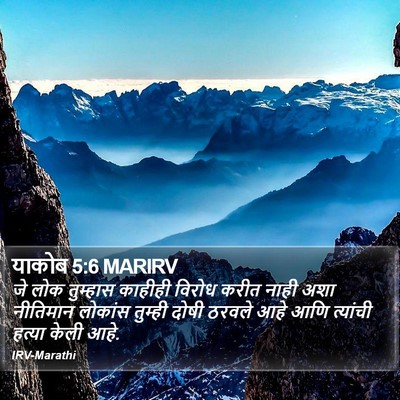 याकोब 5:6 MARIRV Bible Verse Image