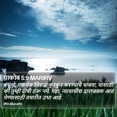 याकोब 5:9 MARIRV Bible Verse Image