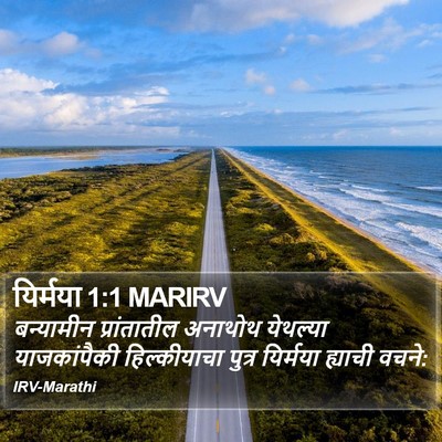 यिर्मया 1:1 MARIRV Bible Verse Image
