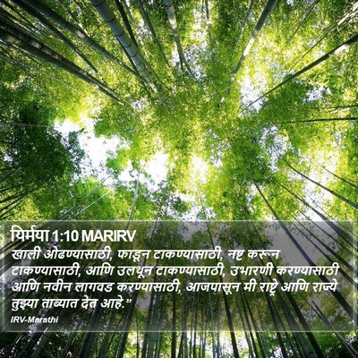 यिर्मया 1:10 MARIRV Bible Verse Image