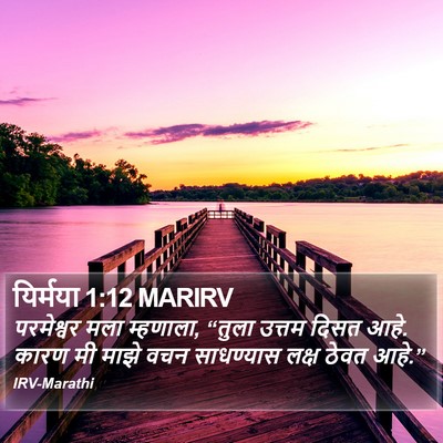 यिर्मया 1:12 MARIRV Bible Verse Image