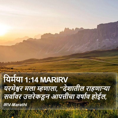 यिर्मया 1:14 MARIRV Bible Verse Image