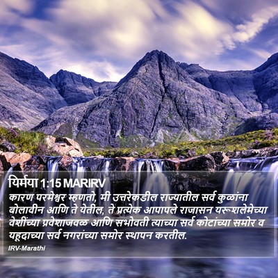 यिर्मया 1:15 MARIRV Bible Verse Image