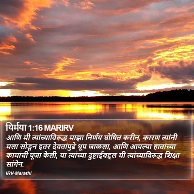 यिर्मया 1:16 MARIRV Bible Verse Image