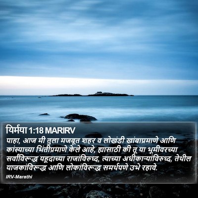 यिर्मया 1:18 MARIRV Bible Verse Image