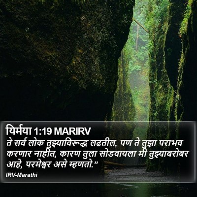यिर्मया 1:19 MARIRV Bible Verse Image