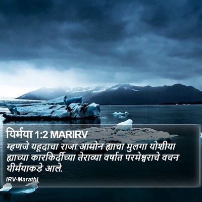 यिर्मया 1:2 MARIRV Bible Verse Image