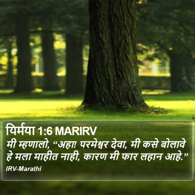 यिर्मया 1:6 MARIRV Bible Verse Image