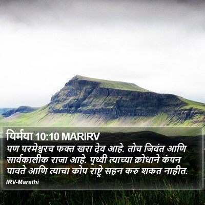 यिर्मया 10:10 MARIRV Bible Verse Image