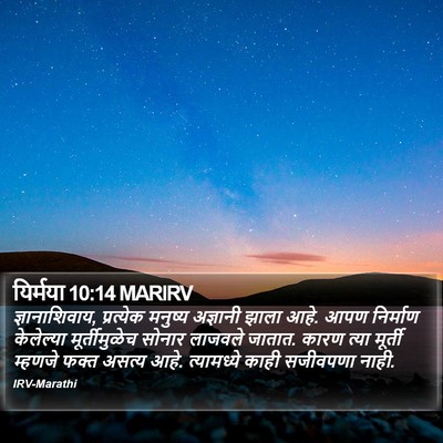 यिर्मया 10:14 MARIRV Bible Verse Image