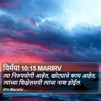 यिर्मया 10:15 MARIRV Bible Verse Image