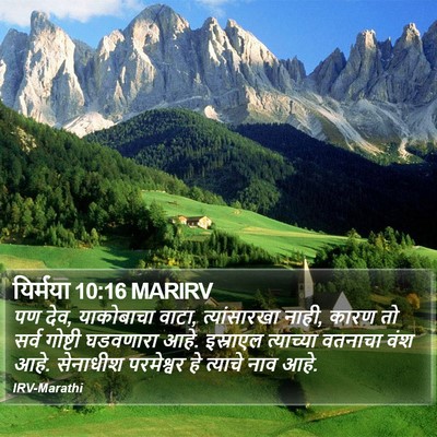 यिर्मया 10:16 MARIRV Bible Verse Image