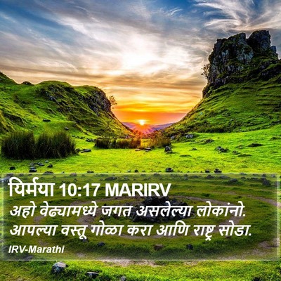 यिर्मया 10:17 MARIRV Bible Verse Image