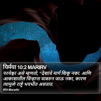 यिर्मया 10:2 MARIRV Bible Verse Image