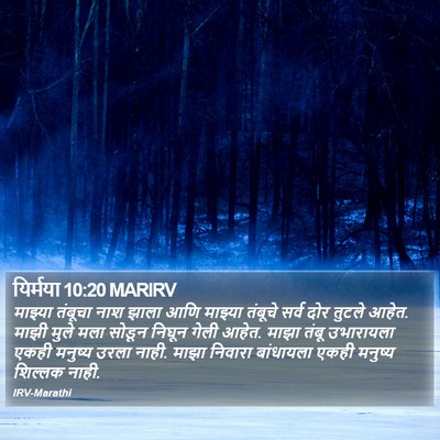 यिर्मया 10:20 MARIRV Bible Verse Image