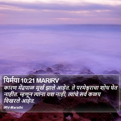 यिर्मया 10:21 MARIRV Bible Verse Image