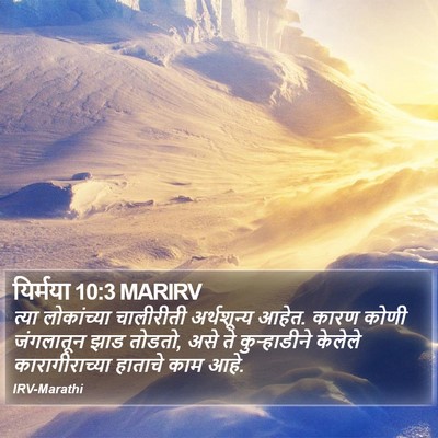 यिर्मया 10:3 MARIRV Bible Verse Image