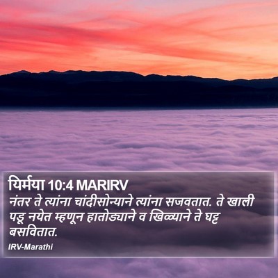 यिर्मया 10:4 MARIRV Bible Verse Image