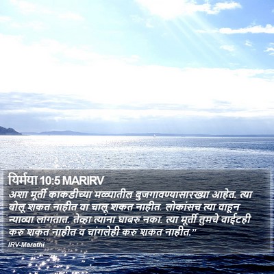 यिर्मया 10:5 MARIRV Bible Verse Image