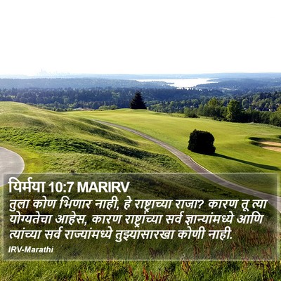 यिर्मया 10:7 MARIRV Bible Verse Image